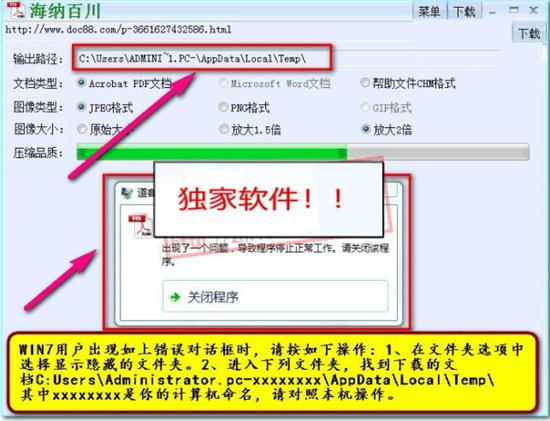 道客巴巴下载器破解版使用方法10