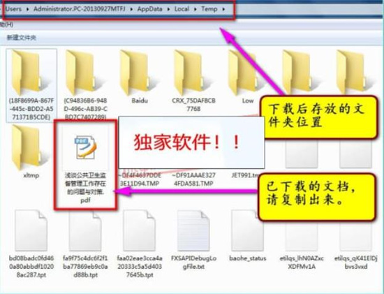 道客巴巴下载器破解版使用方法13