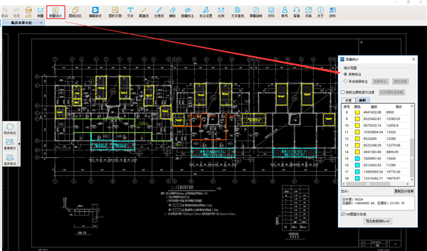 CAD快速看图统计测量结果截图5