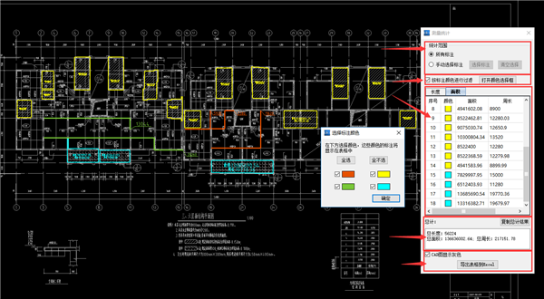 CAD快速看图统计测量结果截图6