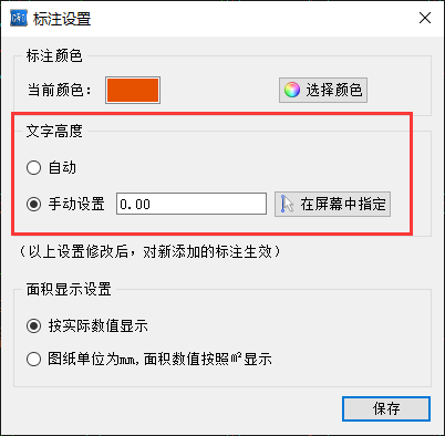 CAD快速看图修改标注的颜色和大小截图2