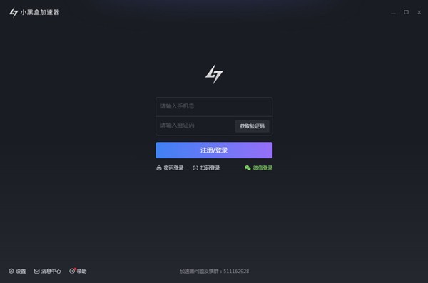【小黑盒加速器VIP激活版】小黑盒加速器PC下载 v1.1.5.1 无限时长版