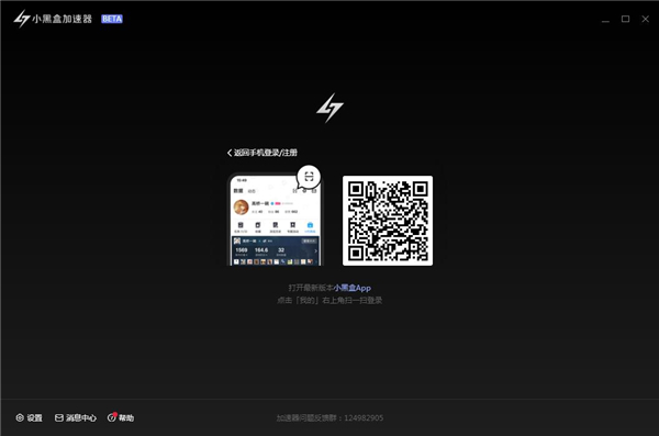 小黑盒加速器VIP破解版特色截图