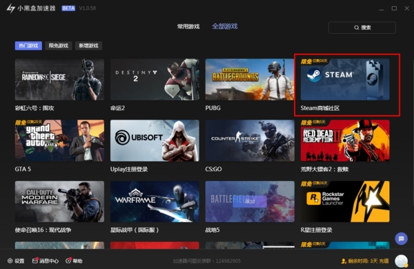 小黑盒加速器加速STEAM方法截图2