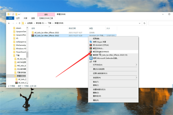 AE2022破解版百度云安装步骤1