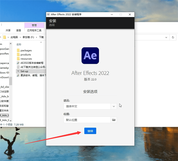 AE2022破解版百度云安装步骤3
