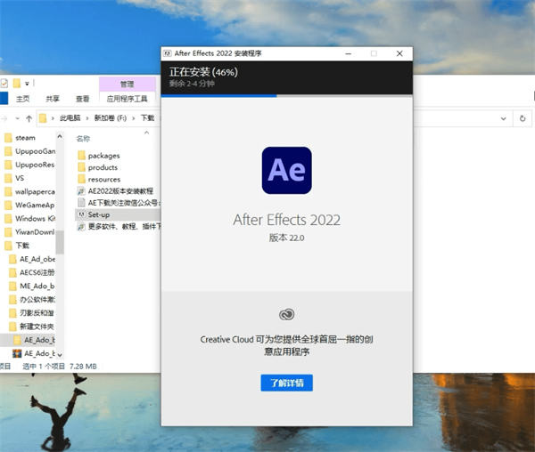 AE2022破解版百度云安装步骤4