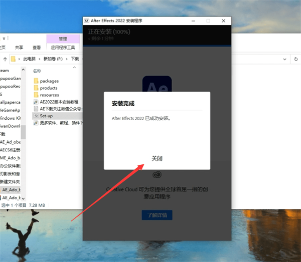 AE2022破解版百度云安装步骤5