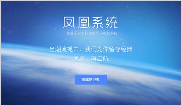 【凤凰OS系统下载】凤凰OS系统官方下载 v3.6.164 最新标准版
