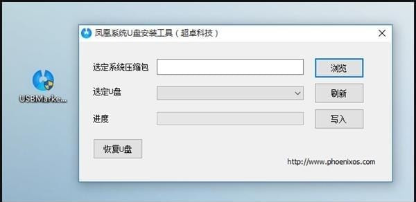 凤凰OS系统安装方法1