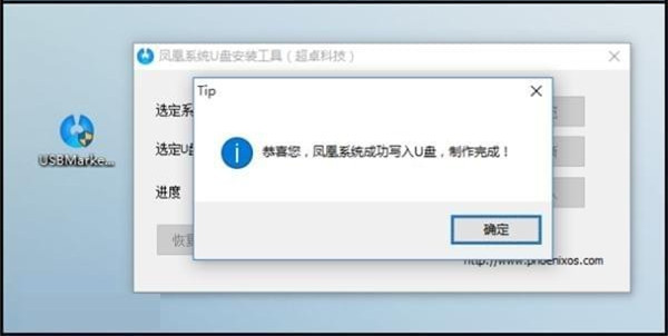 凤凰OS系统安装方法3