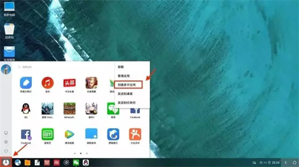 凤凰OS系统怎么实现应用多开1