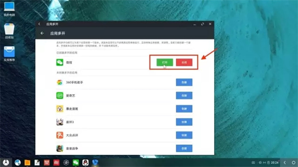 凤凰OS系统怎么实现应用多开2