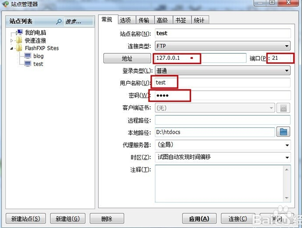 flashfxp破解版使用方法截图3