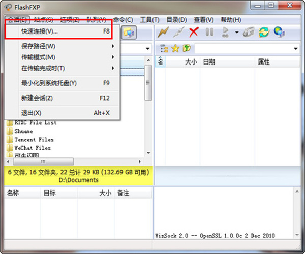 flashfxp破解版使用方法截图4