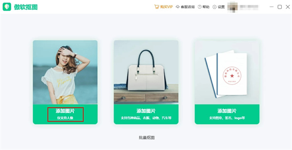 傲软抠图怎么用1