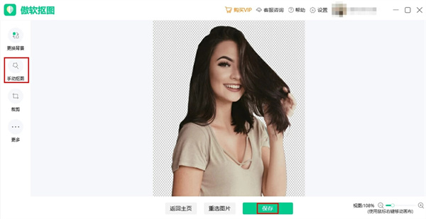 傲软抠图怎么用2