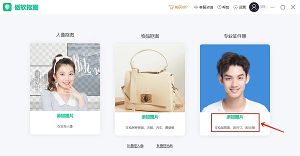 傲软抠图怎么用5