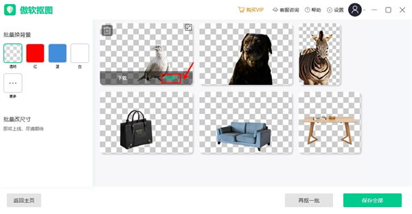 傲软抠图怎么用9