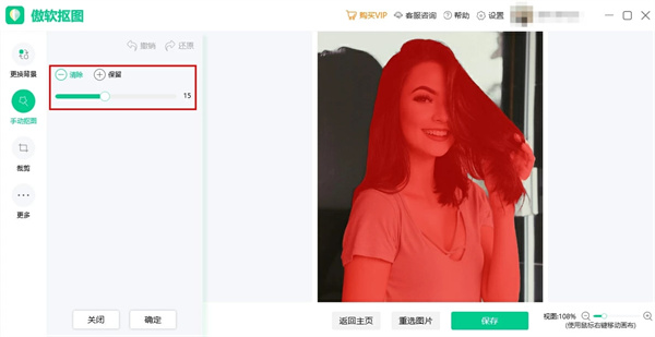 傲软抠图怎么用12