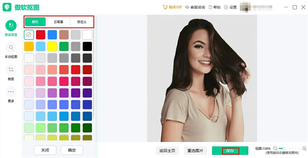 傲软抠图怎么用17