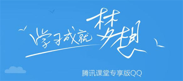 【腾讯课堂PC版下载】腾讯课堂电脑版 v2.2.3.10 官方版