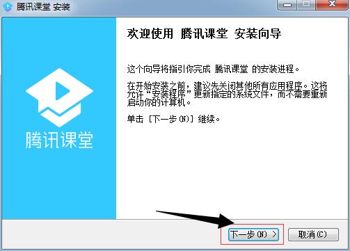 腾讯课堂PC版安装教程