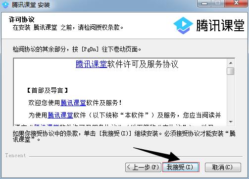 腾讯课堂PC版安装教程