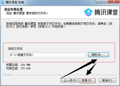 腾讯课堂PC版安装教程