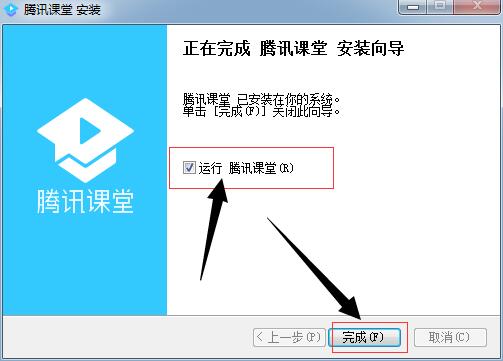 腾讯课堂PC版安装教程