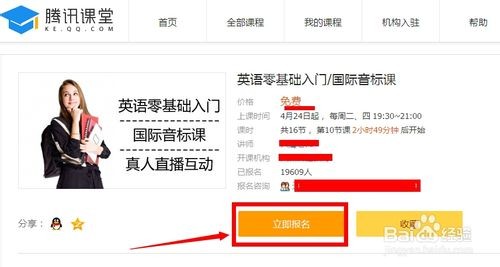 腾讯课堂PC版使用方法