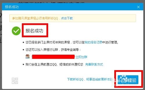 腾讯课堂PC版使用方法