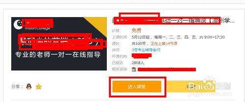 腾讯课堂PC版使用方法