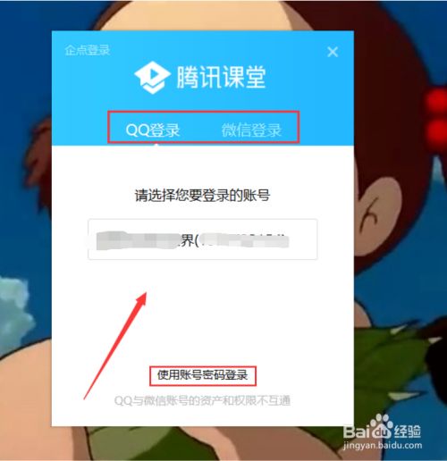 腾讯课堂PC版常见问题