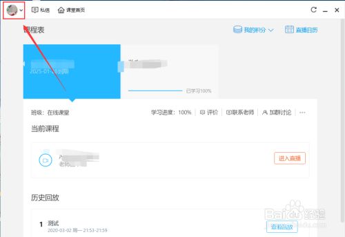 腾讯课堂PC版常见问题