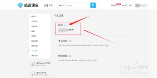 腾讯课堂PC版常见问题