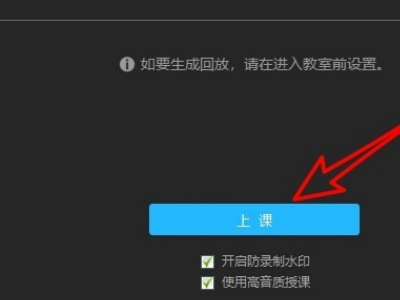 腾讯课堂PC版常见问题