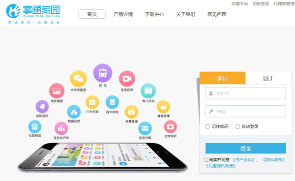 【掌通家园家长版下载】掌通家园激活版 v6.50.1 免费电脑版