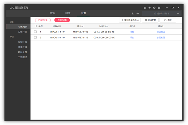 水星安防系统官方版基础使用教程1