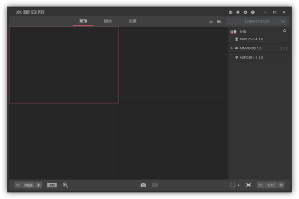 水星安防系统官方版基础使用教程2