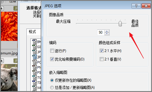acdsee怎么压缩图片大小4