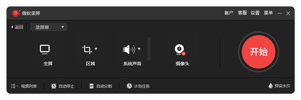 【傲软录屏软件】傲软录屏不限时长下载 v1.5.0.18 激活版