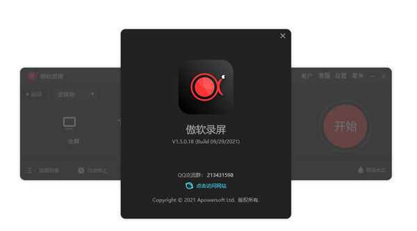 傲软录屏软件功能截图