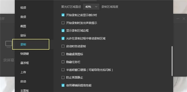 录屏设置截图