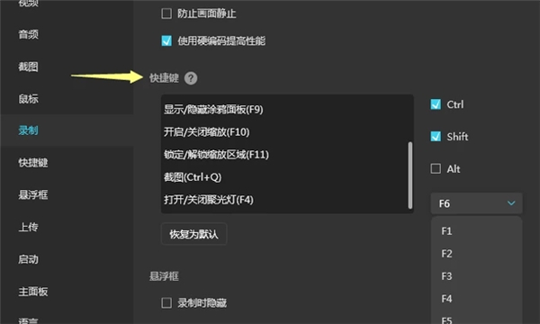 快捷键设置截图