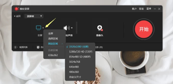选择录制范围截图2