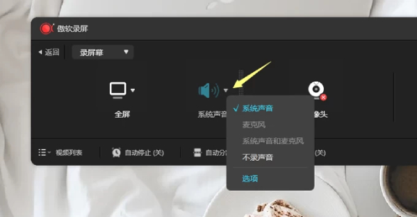 选择音源输出截图