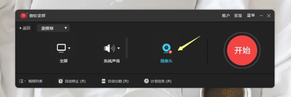 摄像头录制截图