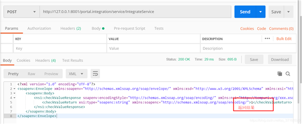 根据url，方法名，参数访问webService截图4