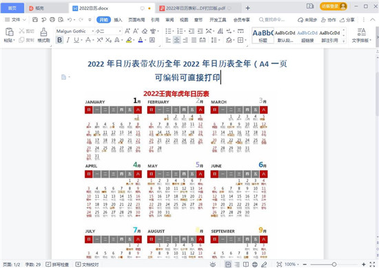 2022日历表全年表3